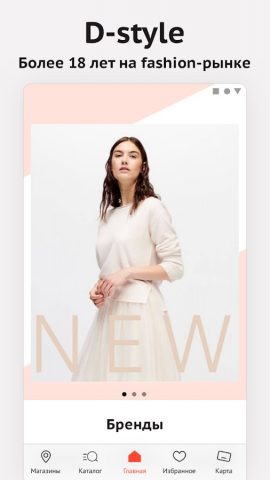 D-Style: одежда и аксессуары для Android — скриншот 1