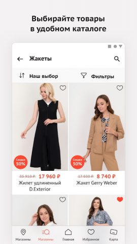 D-Style: одежда и аксессуары для Android — скриншот 2