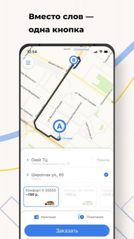 DA ТАКСИ Тюмень для Android — скриншот 1