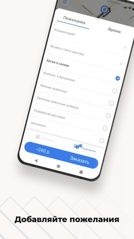 DA ТАКСИ Тюмень для Android — скриншот 3