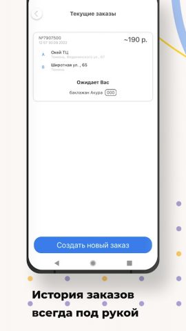 DA ТАКСИ Тюмень для Android — скриншот 5