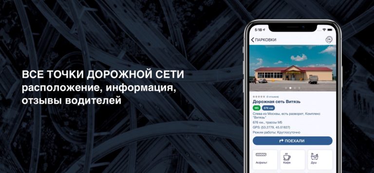 ДОРОЖНАЯ СЕТЬ для iOS — скриншот 1