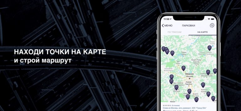 ДОРОЖНАЯ СЕТЬ для iOS — скриншот 2