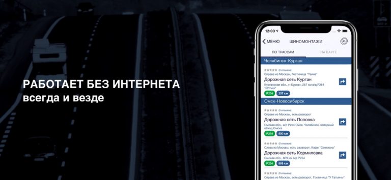ДОРОЖНАЯ СЕТЬ для iOS — скриншот 3