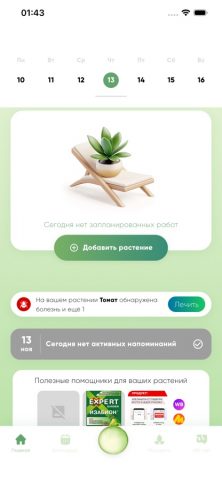 Дача без проблем для iOS — скриншот 2