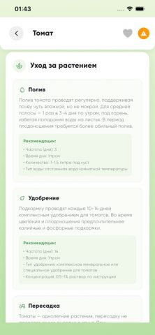Дача без проблем для iOS — скриншот 3
