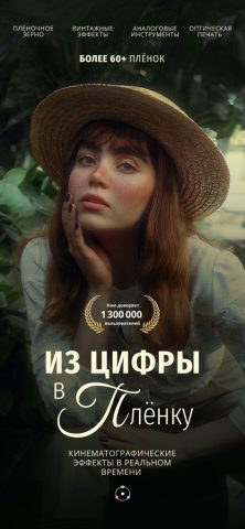 Dehancer Film Emulation для iOS — скриншот 1