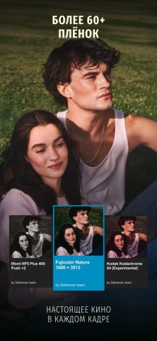 Dehancer Film Emulation для iOS — скриншот 2