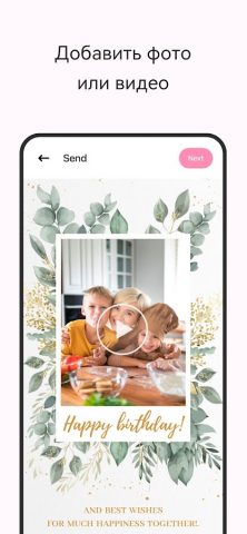 Делать приглашения для Android — скриншот 3