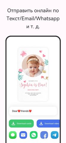 Делать приглашения для Android — скриншот 4