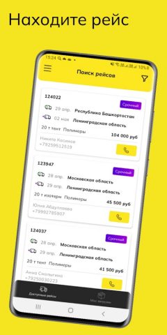 Deliver (Веб Логистика) для Android — скриншот 1
