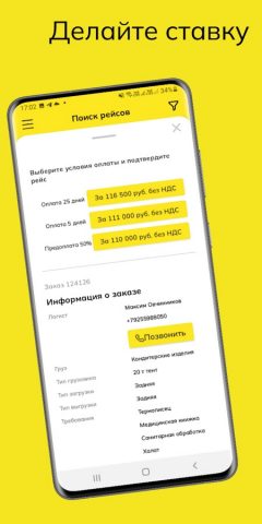 Deliver (Веб Логистика) для Android — скриншот 2