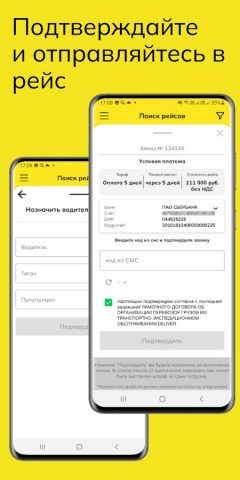 Deliver (Веб Логистика) для Android — скриншот 3