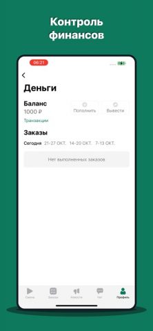 Delivery Lite. Курьер для iOS — скриншот 4