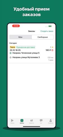 Delivery Lite. Курьер для iOS — скриншот 5