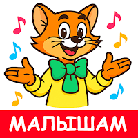 Детские песни без интернета для Android