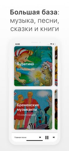 Детские песни и сказки для iOS — скриншот 1