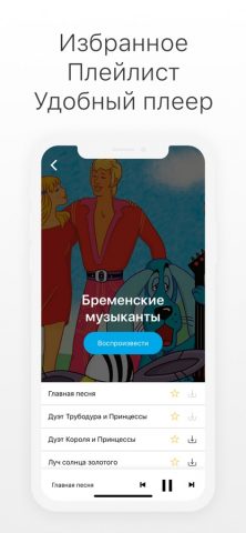 Детские песни и сказки для iOS — скриншот 2