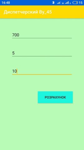 Диспетчерский ву-45 для Android — скриншот 2