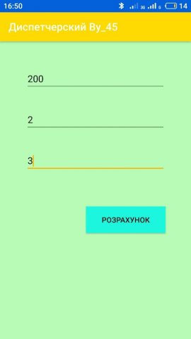 Диспетчерский ву-45 для Android — скриншот 4