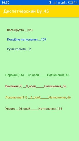 Диспетчерский ву-45 для Android — скриншот 5