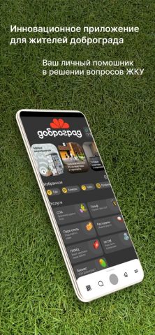 Доброград для iOS — скриншот 1