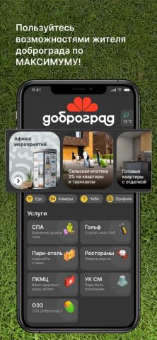 Доброград для iOS — скриншот 2