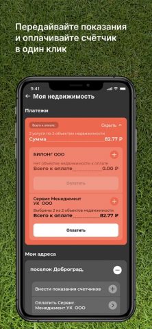 Доброград для iOS — скриншот 5