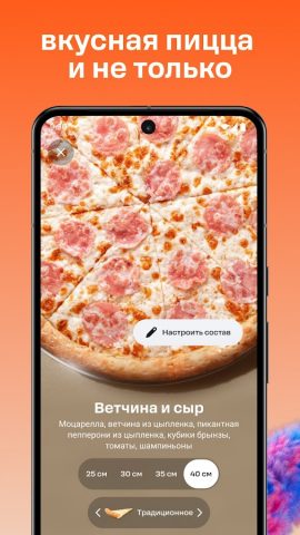 Додо Пицца — скриншот 1