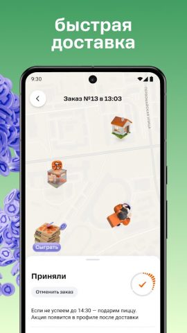 Додо Пицца — скриншот 4