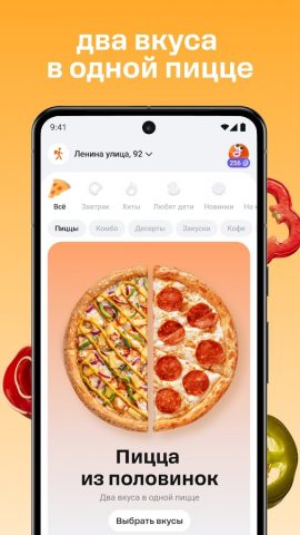Додо Пицца — скриншот 5