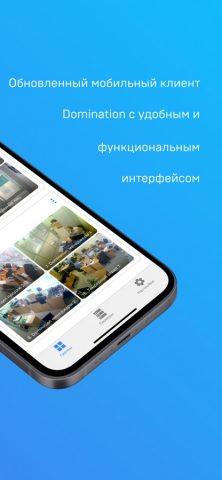 Domination Client для iOS — скриншот 2