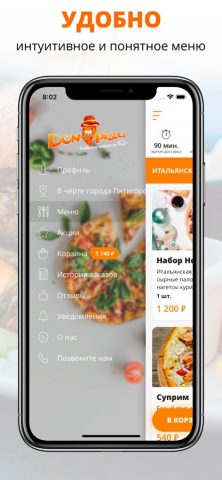 Дон Пицца | Пятигорск для iOS — скриншот 2