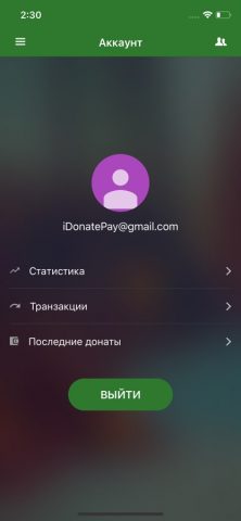 DonatePay — скриншот 3
