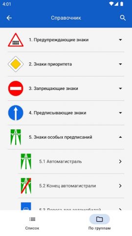 Дорожные знаки ПДД РФ: Тест для Android — скриншот 4