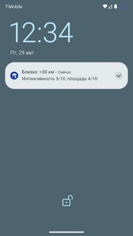 Дождевая сигнализация для Android — скриншот 3