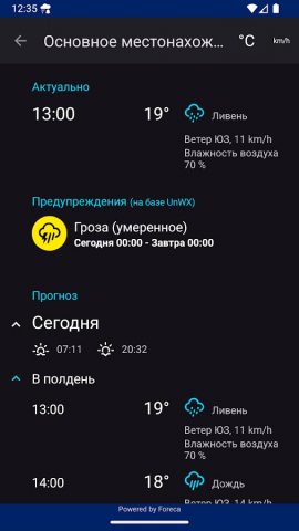 Дождевая сигнализация для Android — скриншот 4