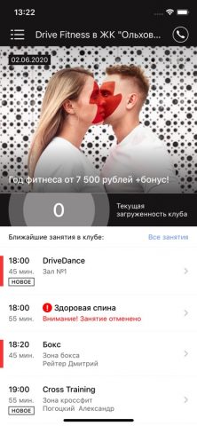 Drive Fitness для iOS — скриншот 1