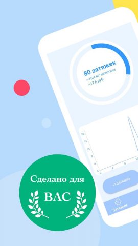 Дудка | Бросить парить вейп для Android — скриншот 1