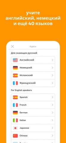 Duolingo для iOS — скриншот 1