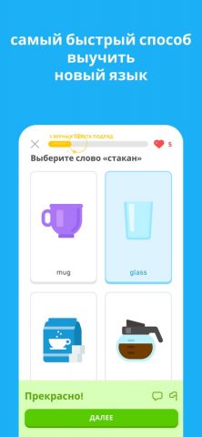 Duolingo для iOS — скриншот 2