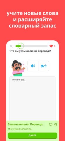 Duolingo для iOS — скриншот 5
