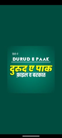 Durood Sharif In Hindi | दूरूद для Android — скриншот 1