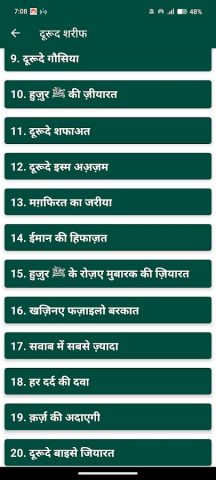 Durood Sharif In Hindi | दूरूद для Android — скриншот 3