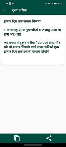 Durood Sharif In Hindi | दूरूद для Android — скриншот 5