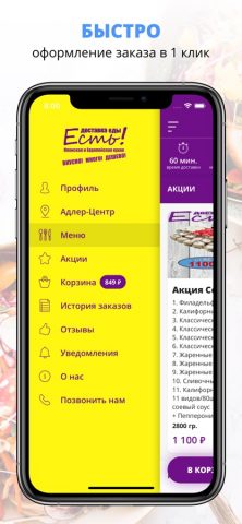 «ЕСТЬ» доставка еды | Сочи для iOS — скриншот 2