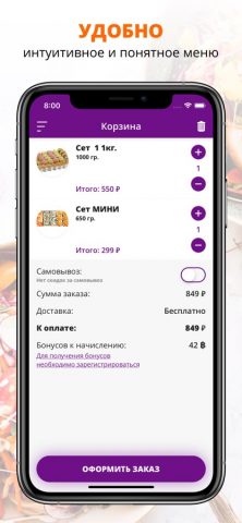 «ЕСТЬ» доставка еды | Сочи для iOS — скриншот 3
