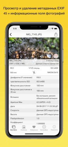 EXIF Viewer LITE by Fluntro для iOS — скриншот 3