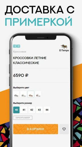 El Tempo для Android — скриншот 3