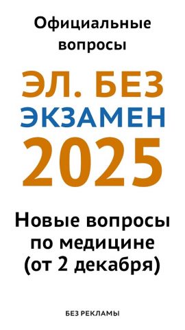 Электробезопасность тесты 2026 — скриншот 1